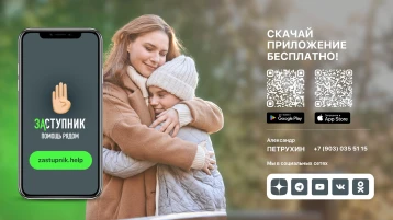 "Приложение "Заступник" "Приложение "Заступник".