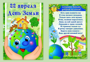 "День Земли" (филиал) "День Земли" (филиал).