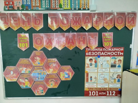 "День пожарной охраны" (филиал) "День пожарной охраны" (филиал).