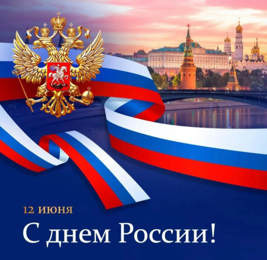 "С праздником, россияне!" (филиал) "С праздником, россияне!" (филиал).